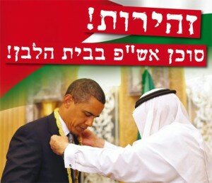 Israeli Right poster: "Caution, PLO agent in the White House."