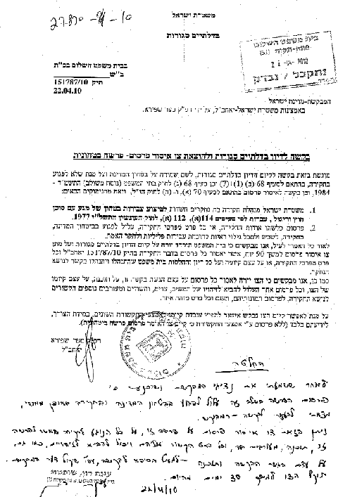 Ameer Makhoul's gag order