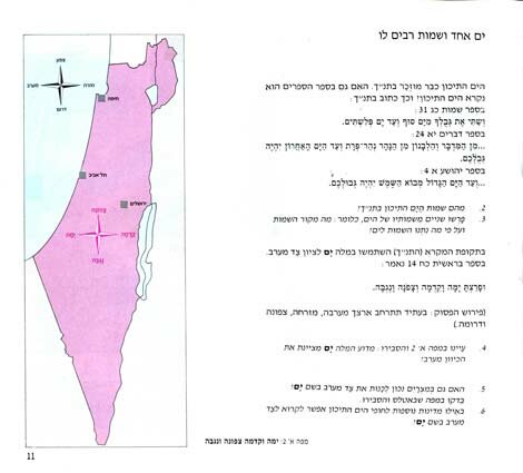 Map 1: One Sea with Many Names. Courtesy of the Ministry of Education and Maalot Publishers