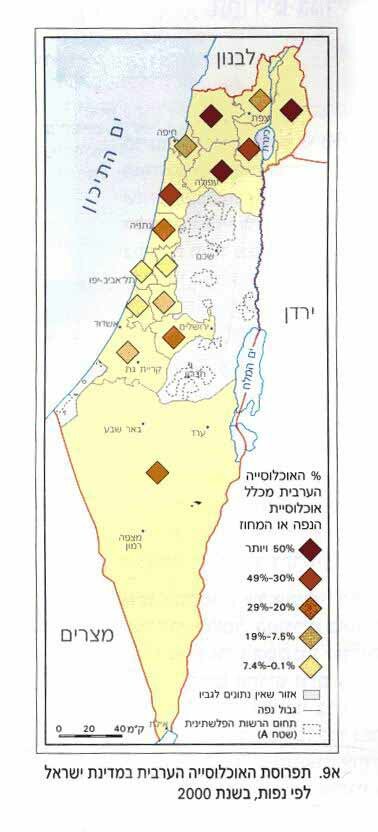 Map 2: Arab Population in the State of Israel 2000 (Israel-Man and Space 2003) *white spots: ‘Area for which there are no Data’ Courtesy of the Centre for Educational Technology.