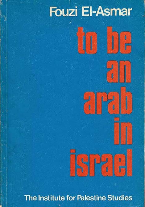 Fouzi El-Asmar: To Be An Arab In Israel